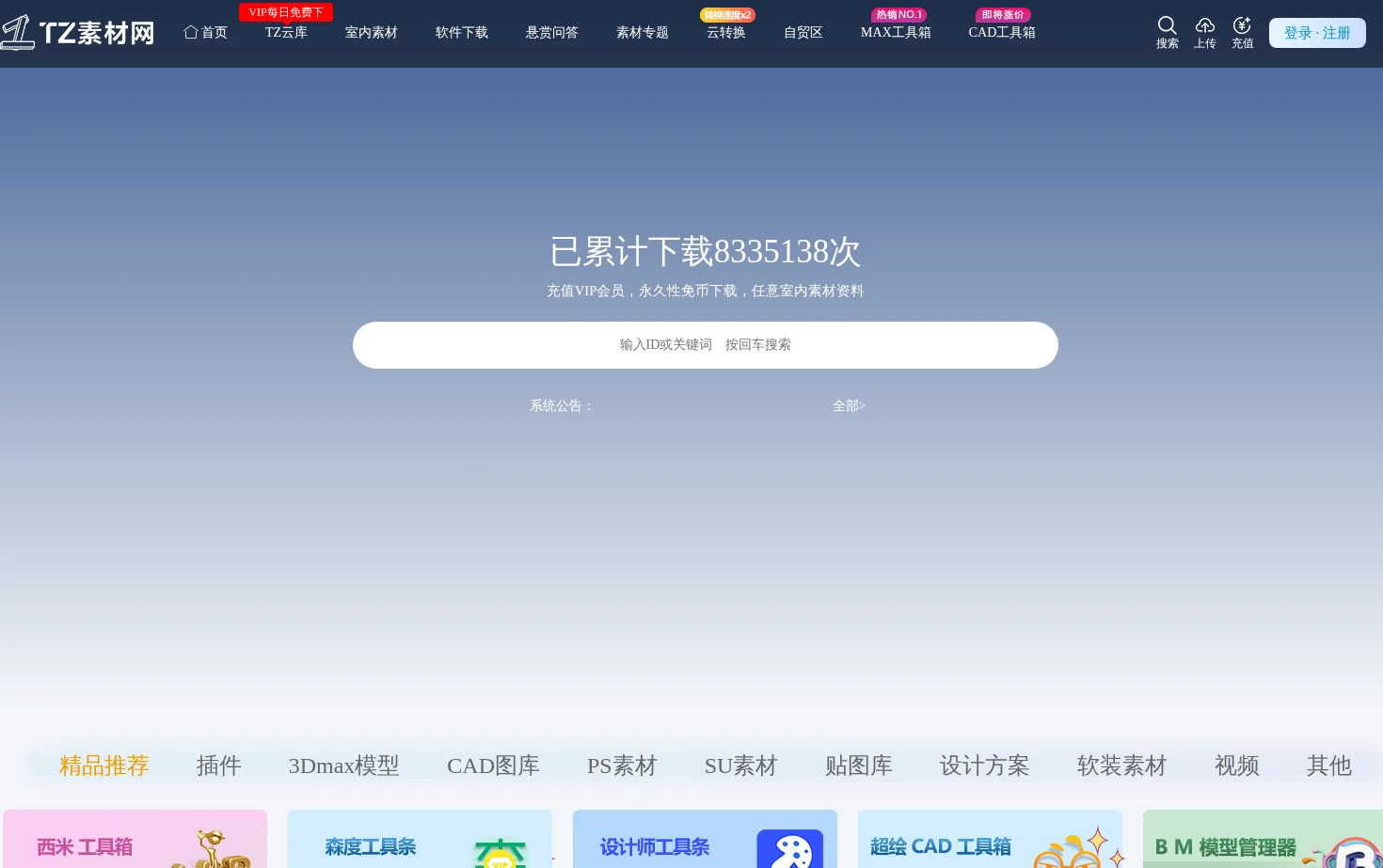 TZ素材网 页面快照